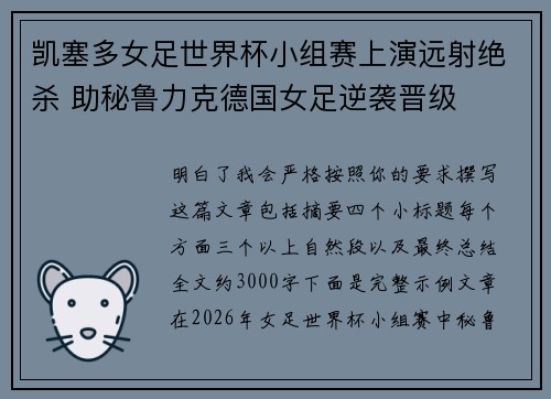 凯塞多女足世界杯小组赛上演远射绝杀 助秘鲁力克德国女足逆袭晋级 凯塞多女足世界杯小组赛上演远射绝杀 助秘鲁力克德国女足逆袭晋级