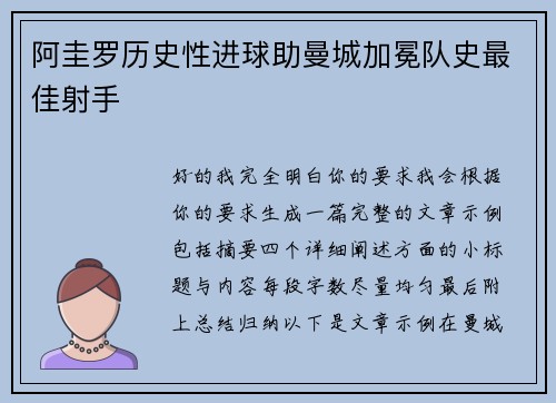 阿圭罗历史性进球助曼城加冕队史最佳射手