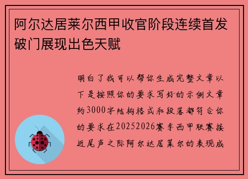 阿尔达居莱尔西甲收官阶段连续首发破门展现出色天赋 阿尔达居莱尔西甲收官阶段连续首发破门展现出色天赋