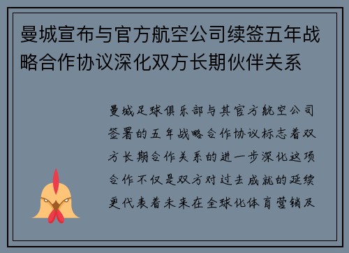 曼城宣布与官方航空公司续签五年战略合作协议深化双方长期伙伴关系 曼城宣布与官方航空公司续签五年战略合作协议深化双方长期伙伴关系