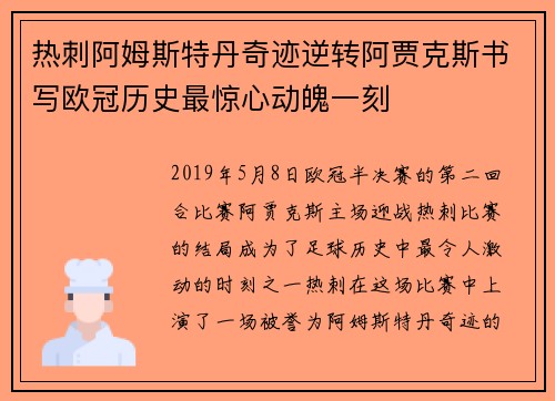 热刺阿姆斯特丹奇迹逆转阿贾克斯书写欧冠历史最惊心动魄一刻 热刺阿姆斯特丹奇迹逆转阿贾克斯书写欧冠历史最惊心动魄一刻
