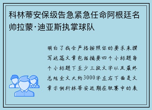 科林蒂安保级告急紧急任命阿根廷名帅拉蒙·迪亚斯执掌球队 科林蒂安保级告急紧急任命阿根廷名帅拉蒙·迪亚斯执掌球队
