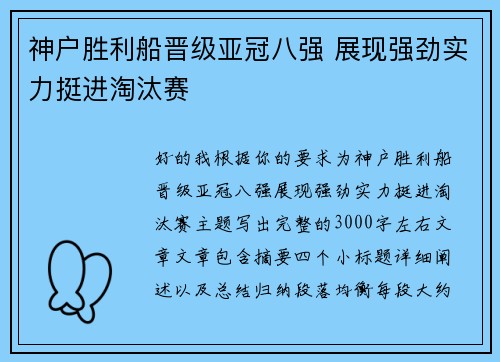 神户胜利船晋级亚冠八强 展现强劲实力挺进淘汰赛 神户胜利船晋级亚冠八强 展现强劲实力挺进淘汰赛