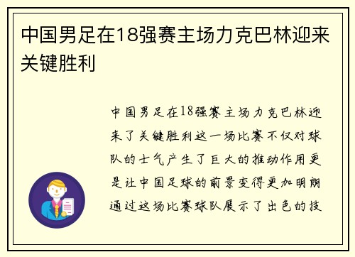中国男足在18强赛主场力克巴林迎来关键胜利